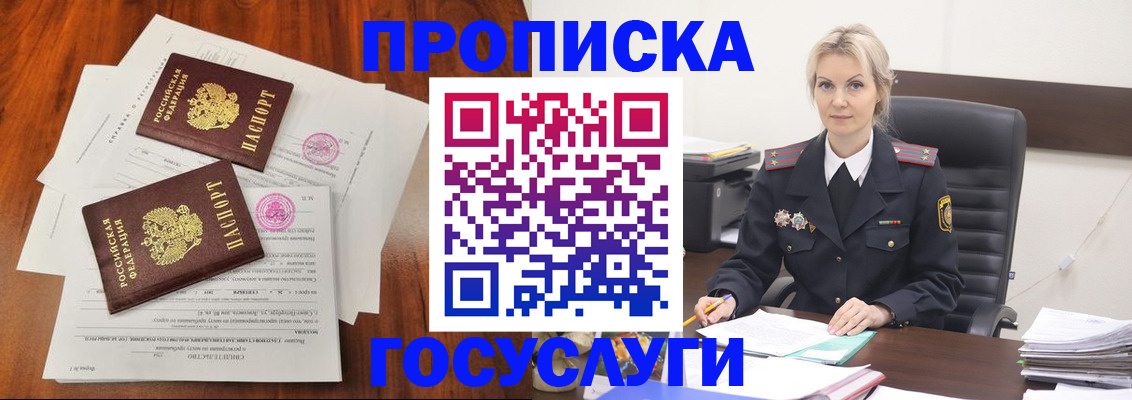 временная прописка в Калаче