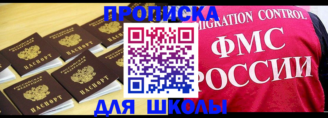 регистрация для школы в Калаче