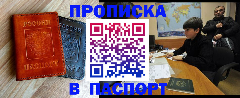 прописка для школы в Калаче